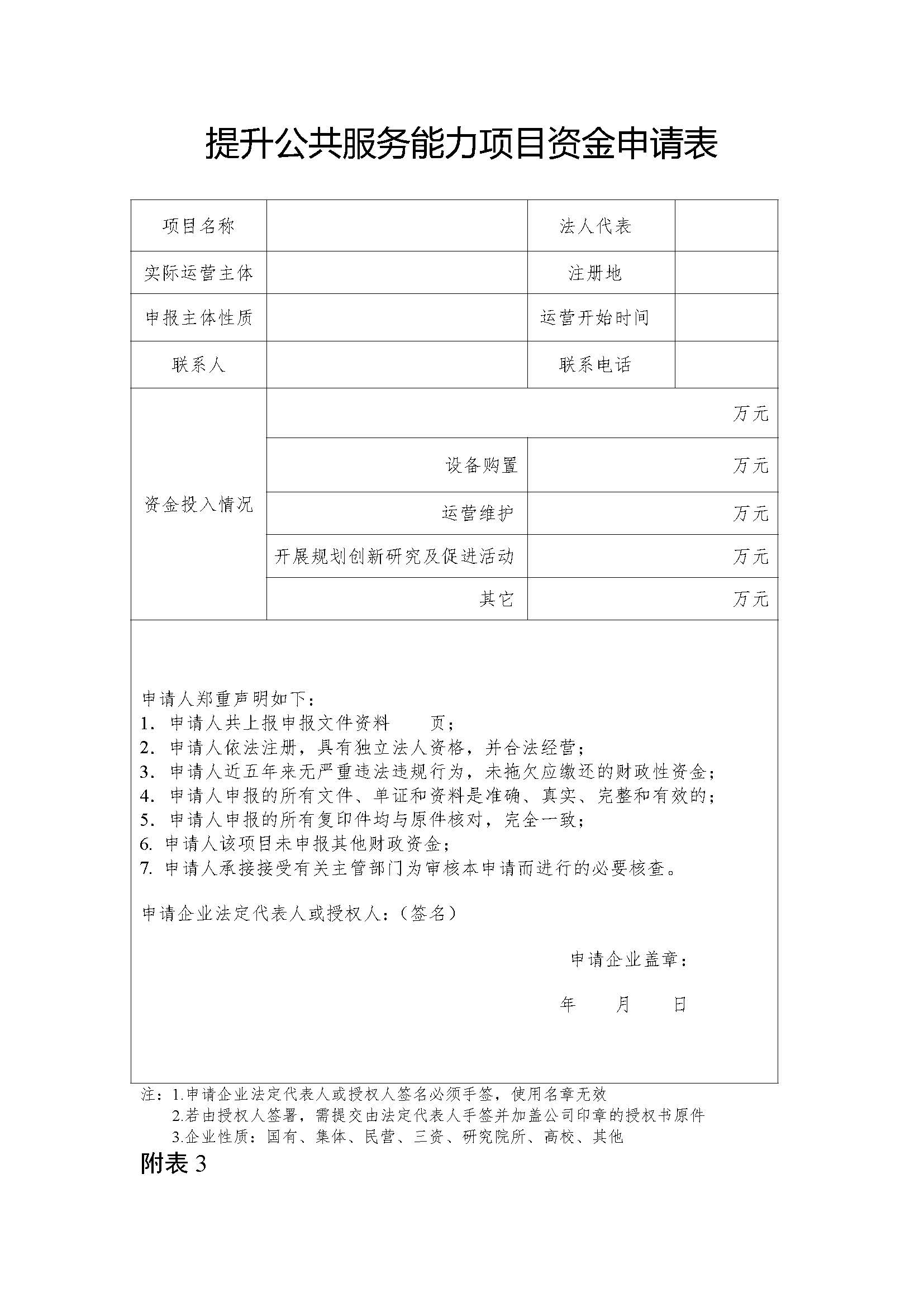 附件1 提升公共服务能力申报指南_页面_02.jpg