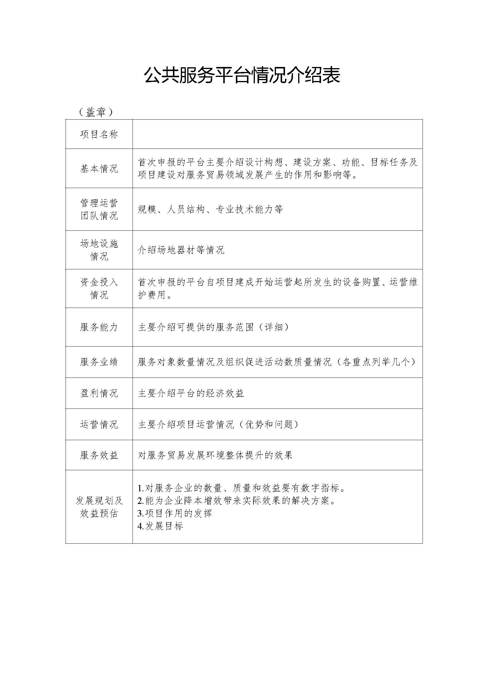附件1 提升公共服务能力申报指南_页面_03.jpg